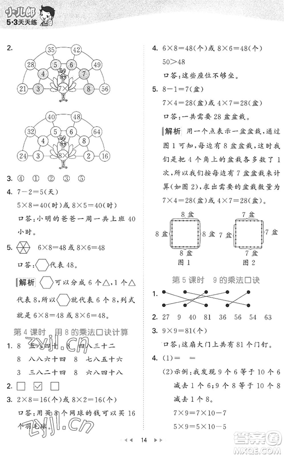 西安出版社2022秋季53天天練二年級(jí)數(shù)學(xué)上冊JJ冀教版答案