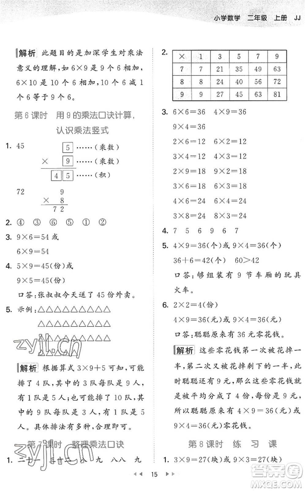 西安出版社2022秋季53天天練二年級(jí)數(shù)學(xué)上冊JJ冀教版答案