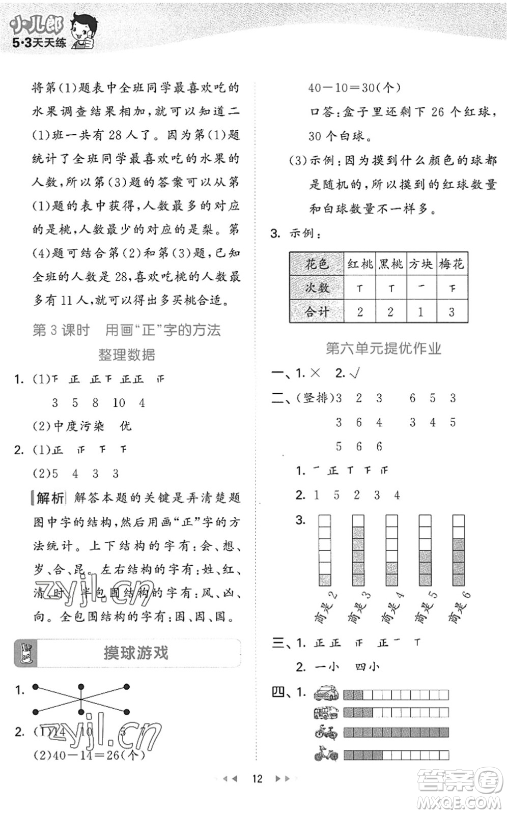 西安出版社2022秋季53天天練二年級(jí)數(shù)學(xué)上冊JJ冀教版答案