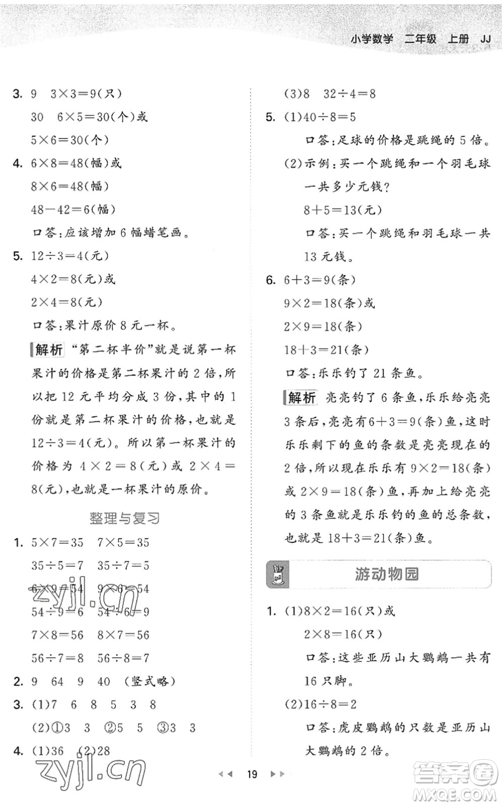 西安出版社2022秋季53天天練二年級(jí)數(shù)學(xué)上冊JJ冀教版答案