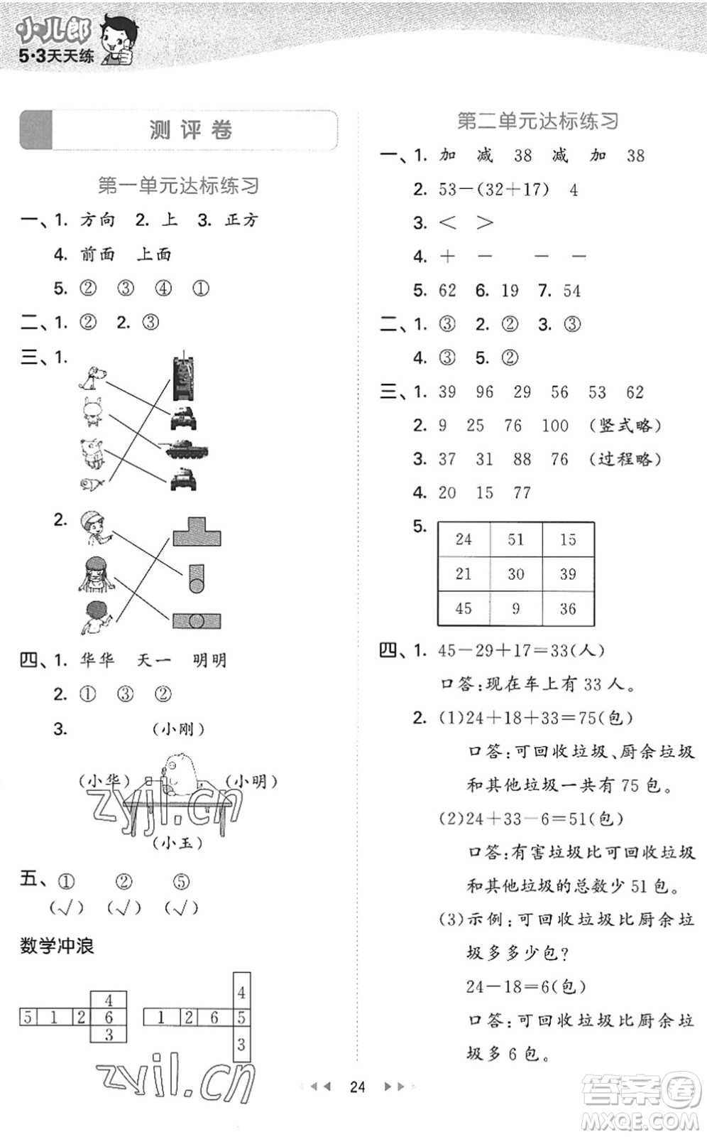 西安出版社2022秋季53天天練二年級(jí)數(shù)學(xué)上冊JJ冀教版答案