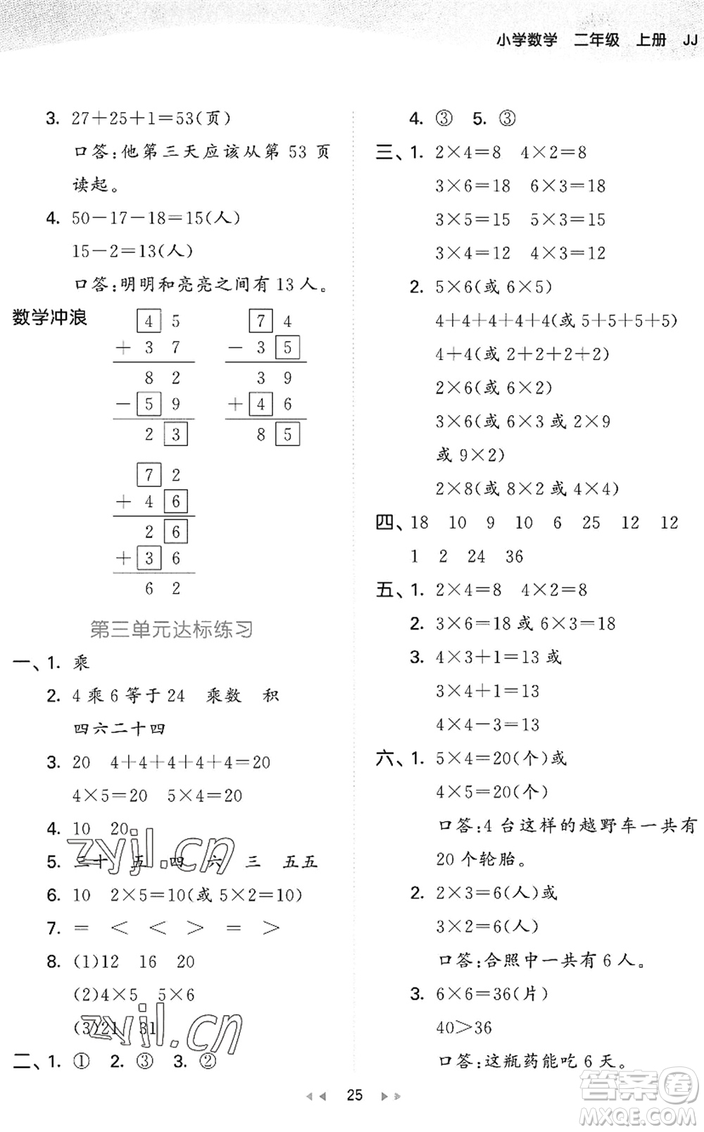 西安出版社2022秋季53天天練二年級(jí)數(shù)學(xué)上冊JJ冀教版答案