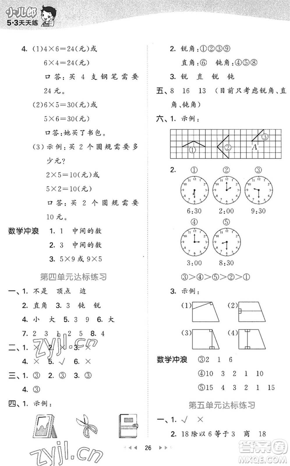 西安出版社2022秋季53天天練二年級(jí)數(shù)學(xué)上冊JJ冀教版答案