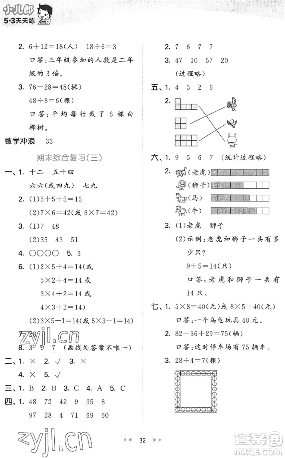 西安出版社2022秋季53天天練二年級(jí)數(shù)學(xué)上冊JJ冀教版答案