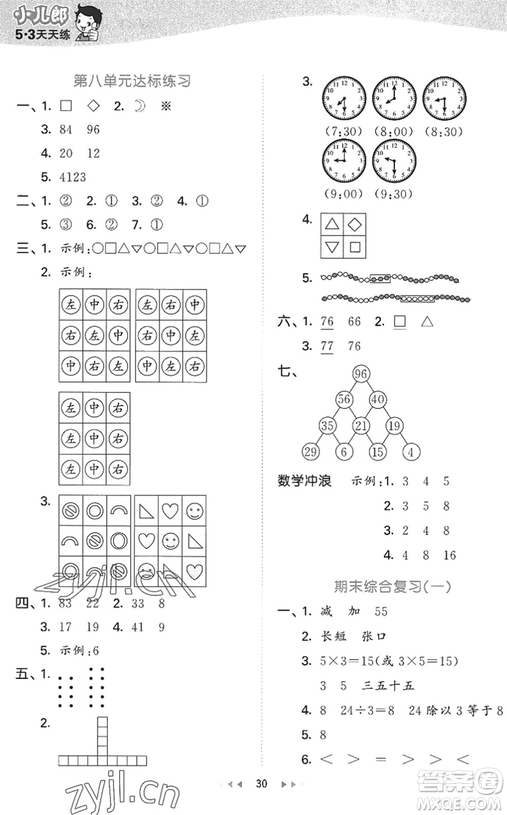 西安出版社2022秋季53天天練二年級(jí)數(shù)學(xué)上冊JJ冀教版答案