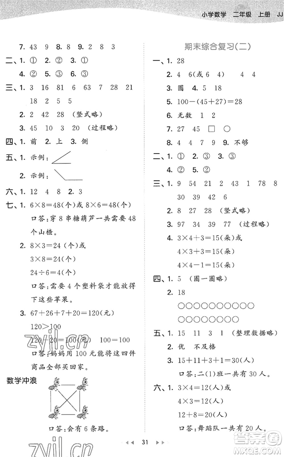 西安出版社2022秋季53天天練二年級(jí)數(shù)學(xué)上冊JJ冀教版答案