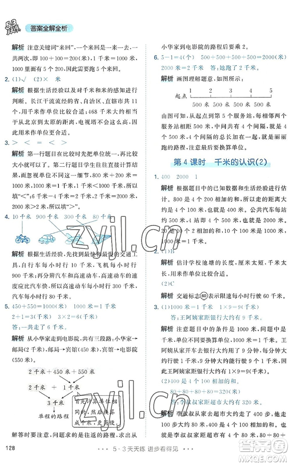 教育科學出版社2022秋季53天天練三年級數(shù)學上冊RJ人教版答案