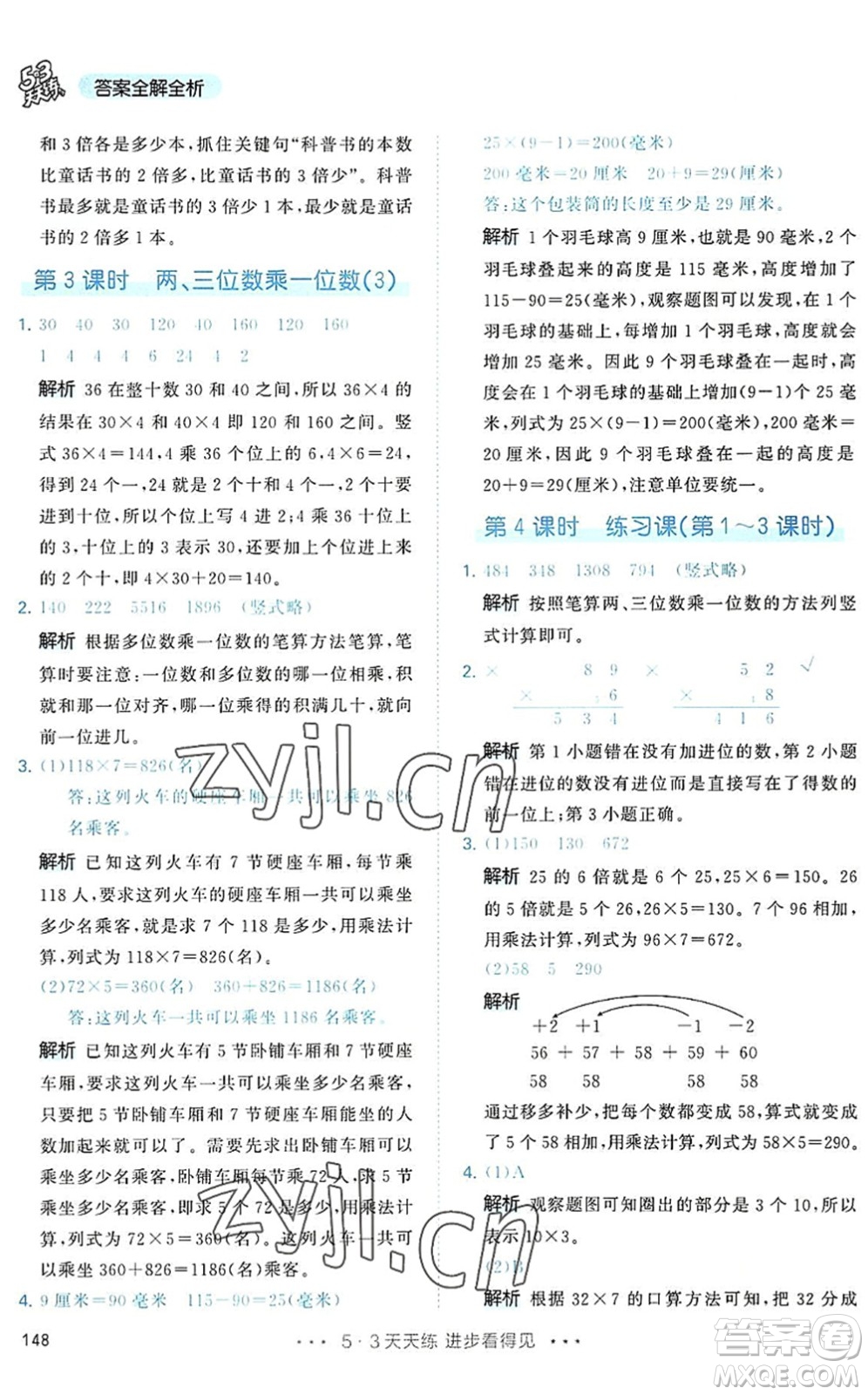 教育科學出版社2022秋季53天天練三年級數(shù)學上冊RJ人教版答案