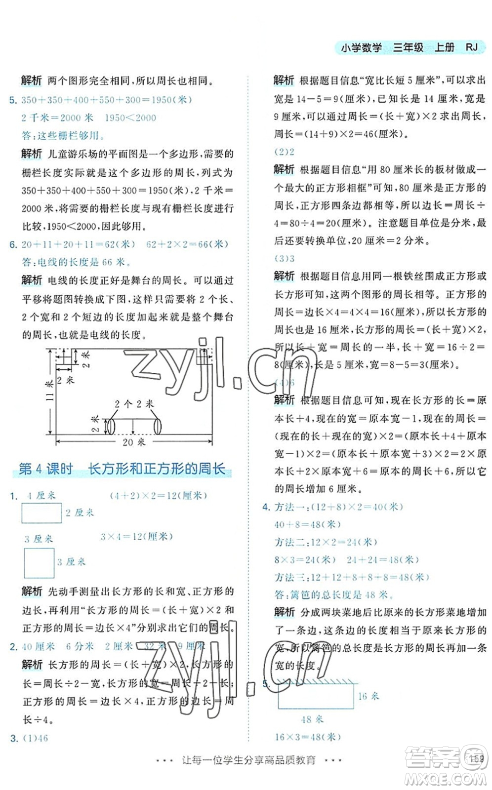 教育科學出版社2022秋季53天天練三年級數(shù)學上冊RJ人教版答案