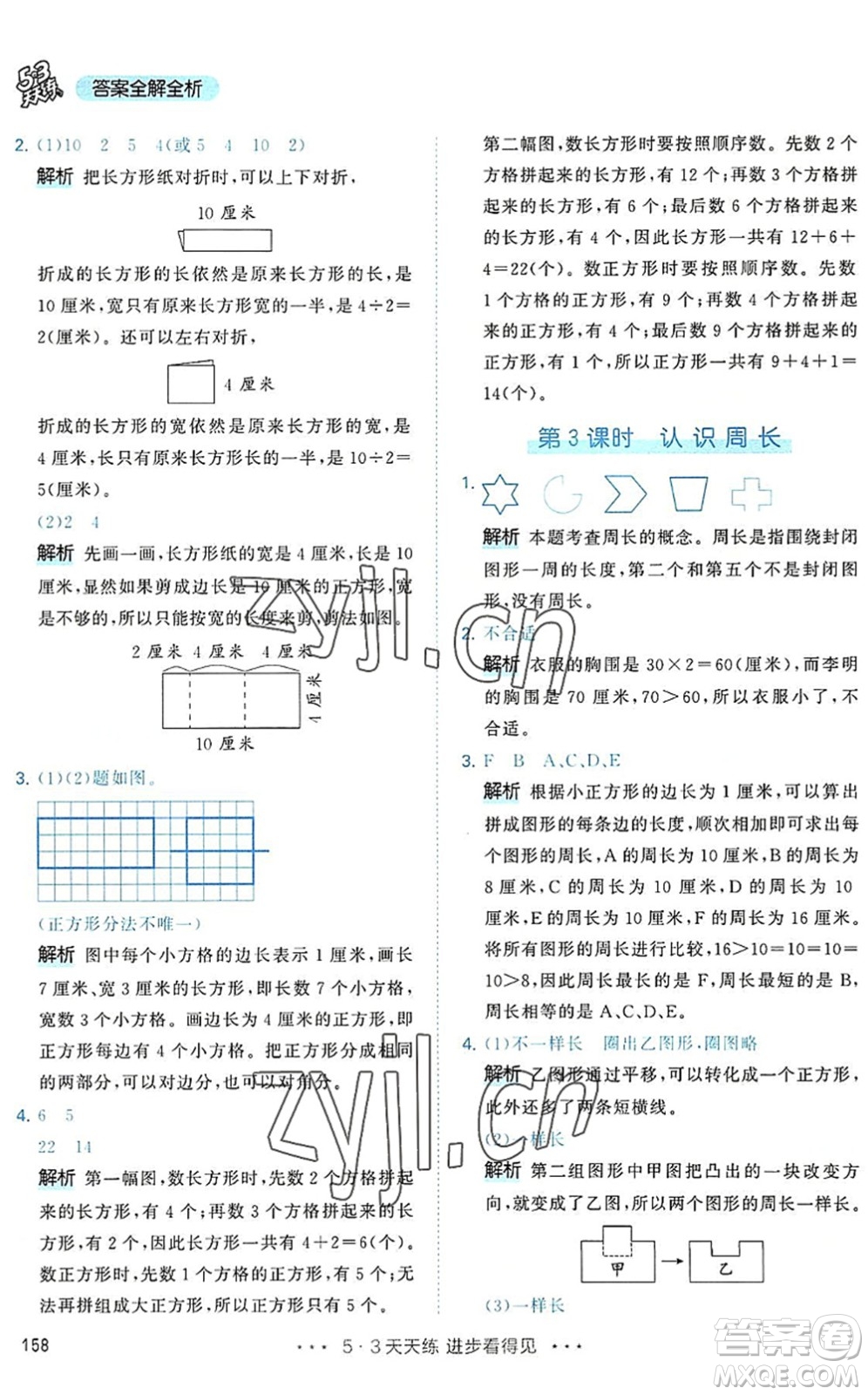 教育科學出版社2022秋季53天天練三年級數(shù)學上冊RJ人教版答案