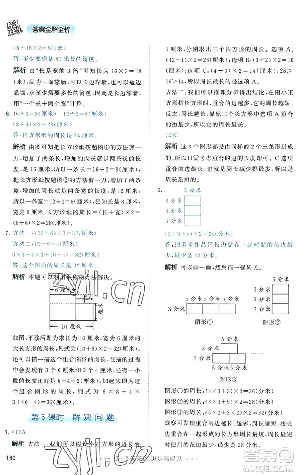 教育科學出版社2022秋季53天天練三年級數(shù)學上冊RJ人教版答案