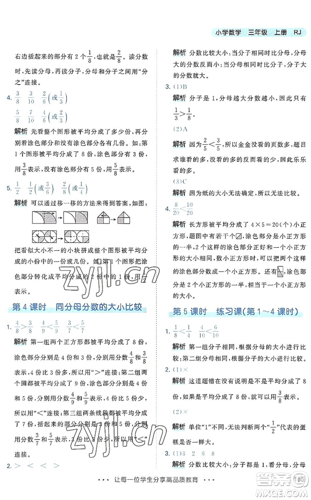 教育科學出版社2022秋季53天天練三年級數(shù)學上冊RJ人教版答案