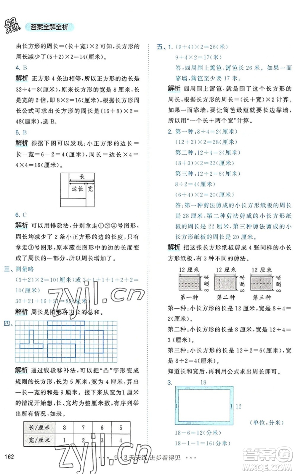 教育科學出版社2022秋季53天天練三年級數(shù)學上冊RJ人教版答案