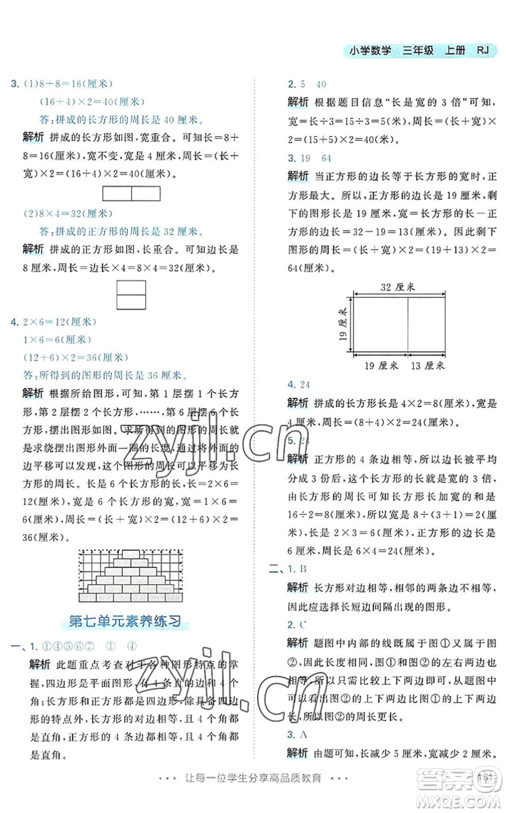 教育科學出版社2022秋季53天天練三年級數(shù)學上冊RJ人教版答案