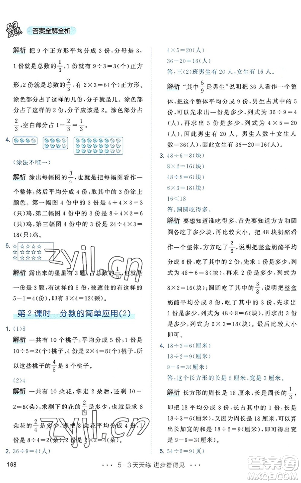 教育科學出版社2022秋季53天天練三年級數(shù)學上冊RJ人教版答案