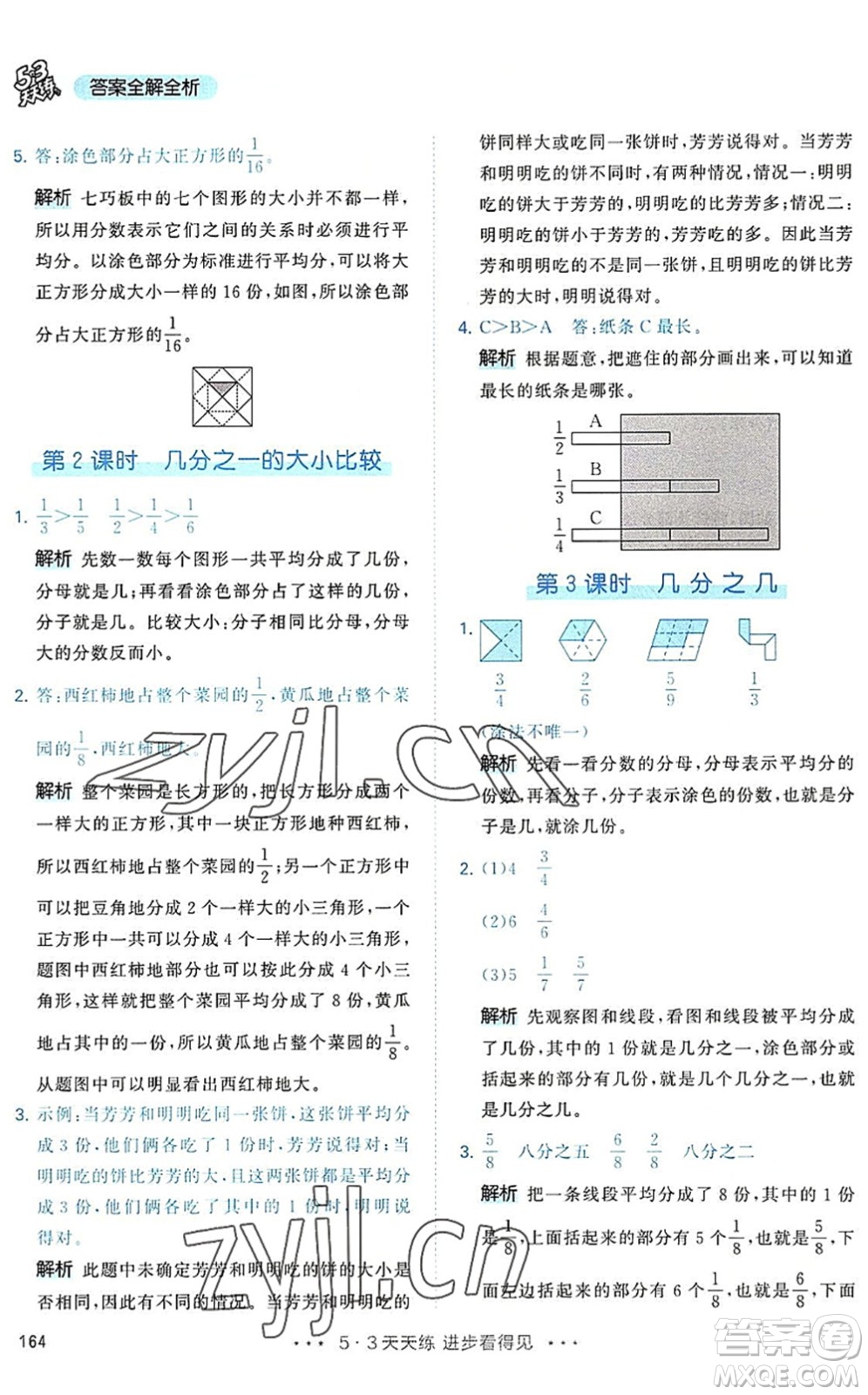 教育科學出版社2022秋季53天天練三年級數(shù)學上冊RJ人教版答案