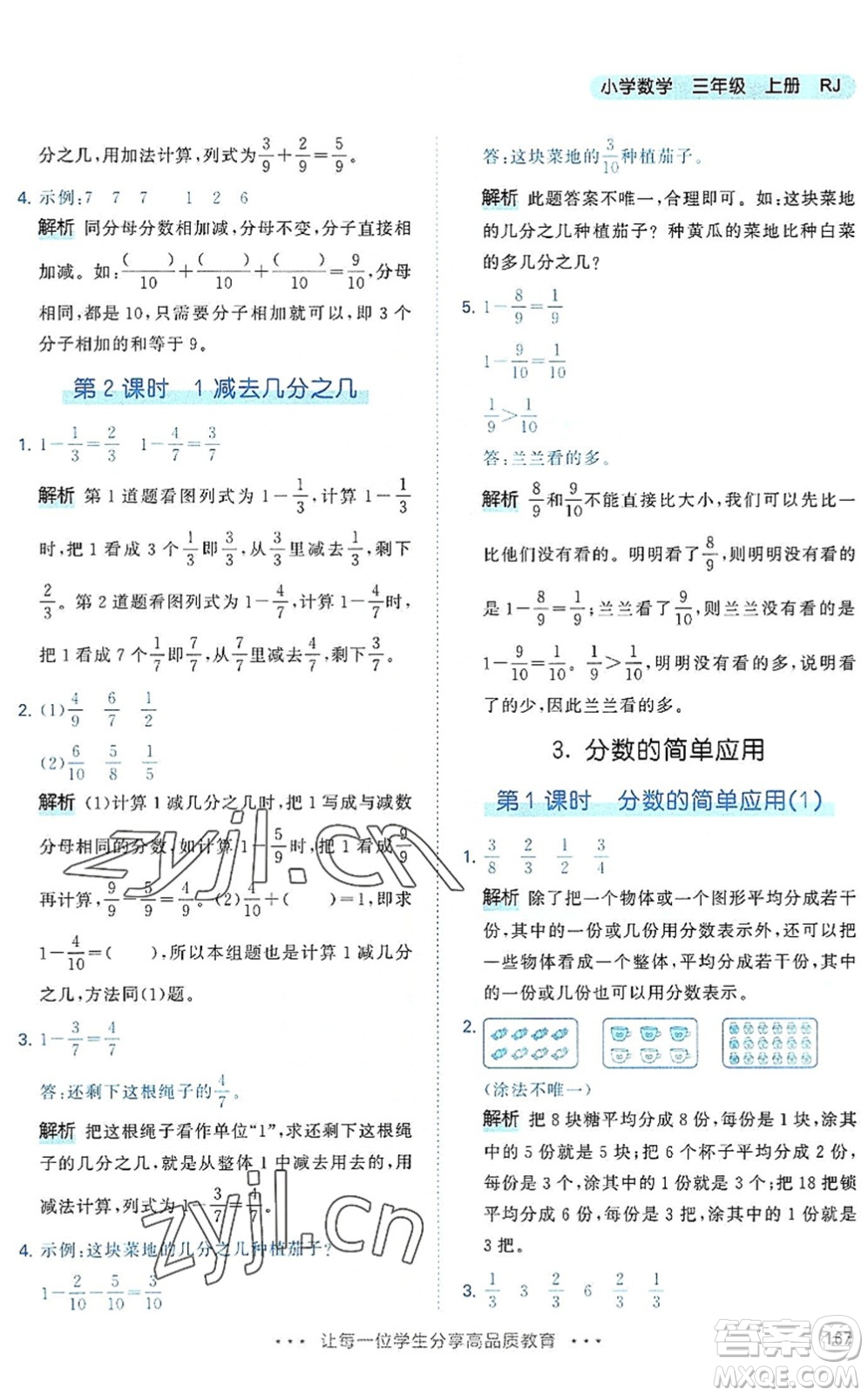 教育科學出版社2022秋季53天天練三年級數(shù)學上冊RJ人教版答案