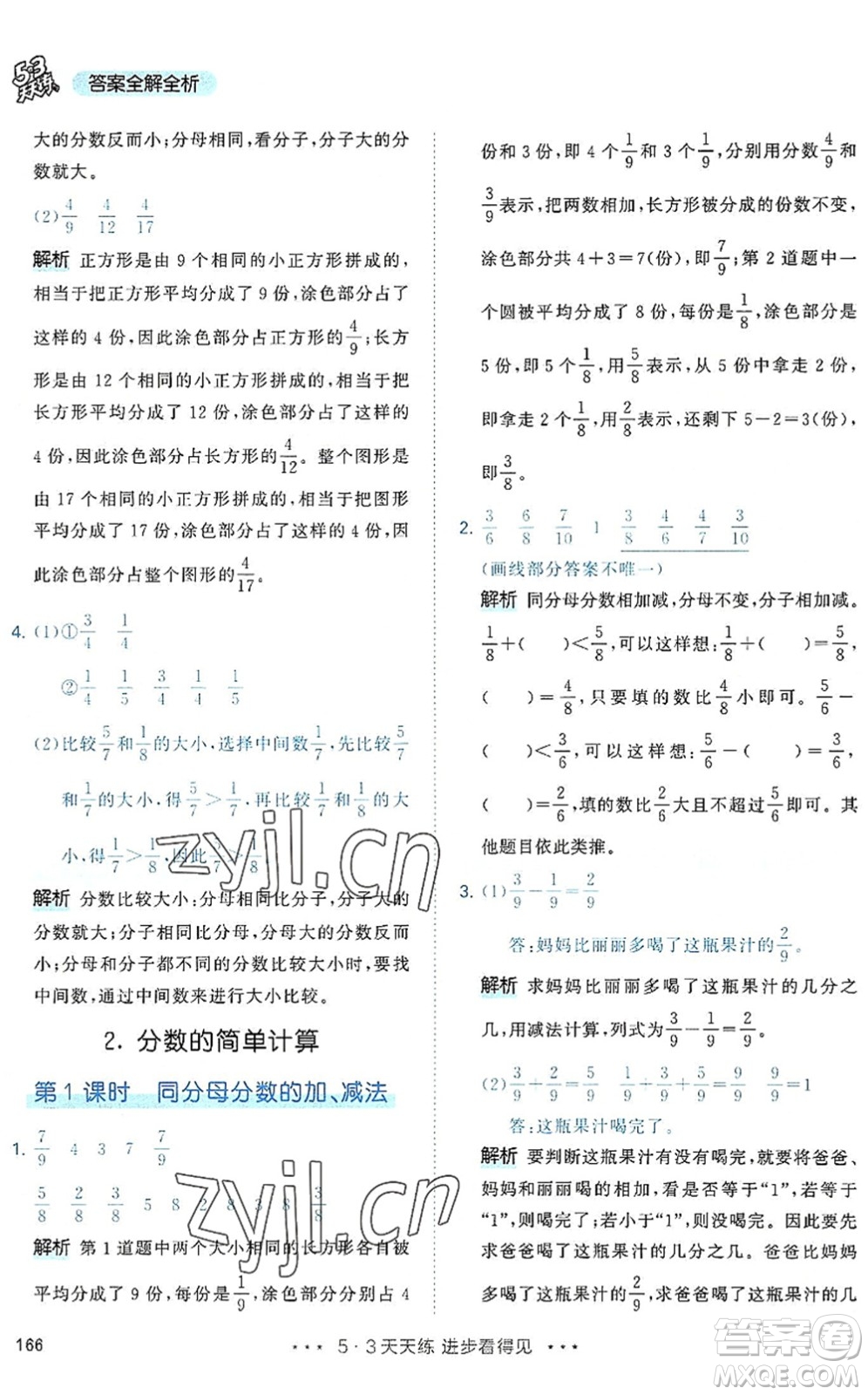 教育科學出版社2022秋季53天天練三年級數(shù)學上冊RJ人教版答案