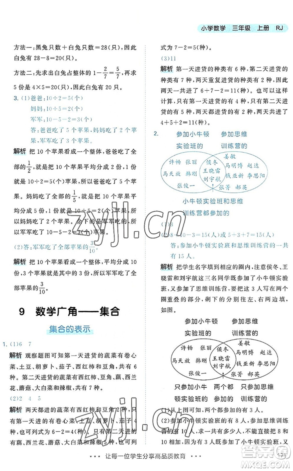 教育科學出版社2022秋季53天天練三年級數(shù)學上冊RJ人教版答案