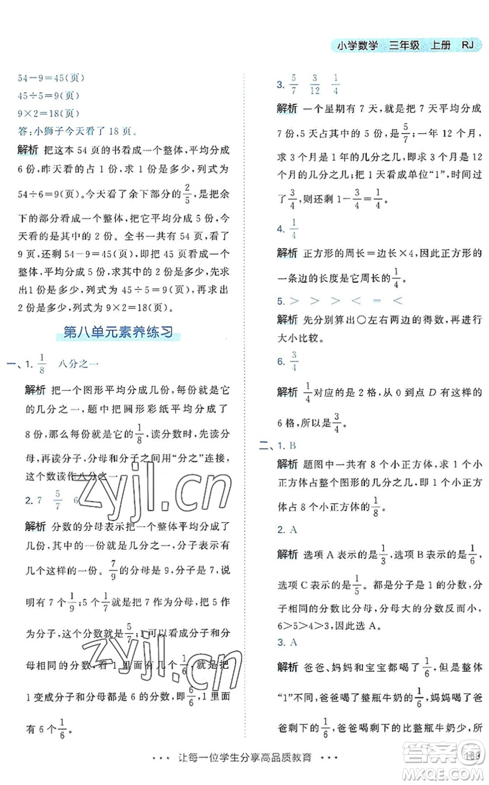 教育科學出版社2022秋季53天天練三年級數(shù)學上冊RJ人教版答案