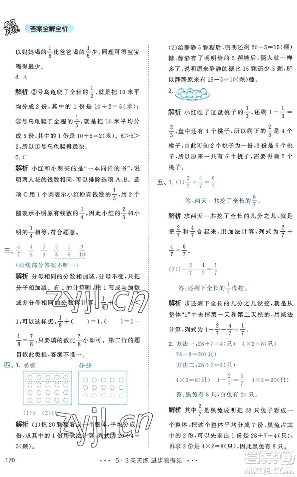 教育科學出版社2022秋季53天天練三年級數(shù)學上冊RJ人教版答案