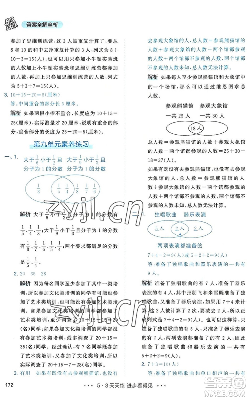 教育科學出版社2022秋季53天天練三年級數(shù)學上冊RJ人教版答案