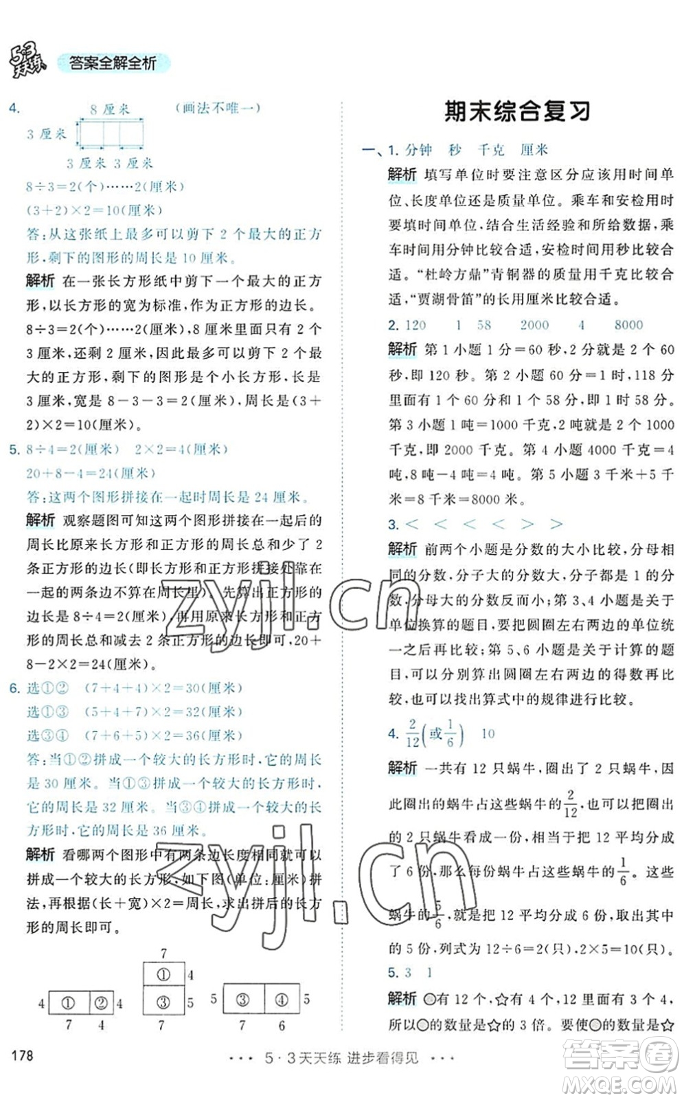 教育科學出版社2022秋季53天天練三年級數(shù)學上冊RJ人教版答案