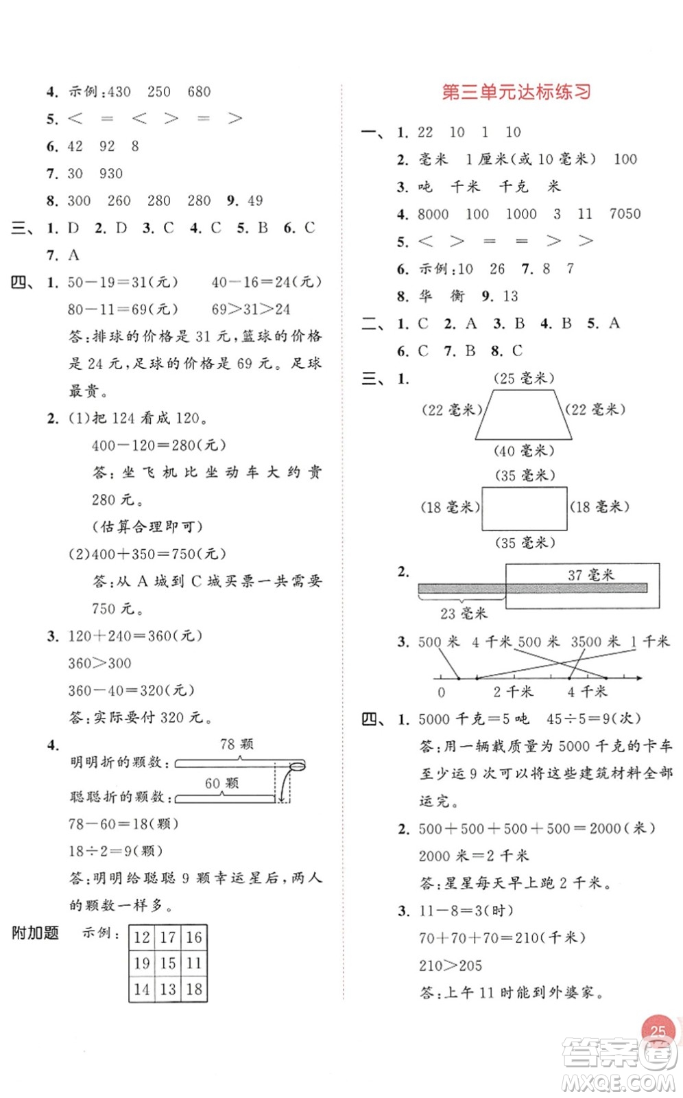 教育科學出版社2022秋季53天天練三年級數(shù)學上冊RJ人教版答案