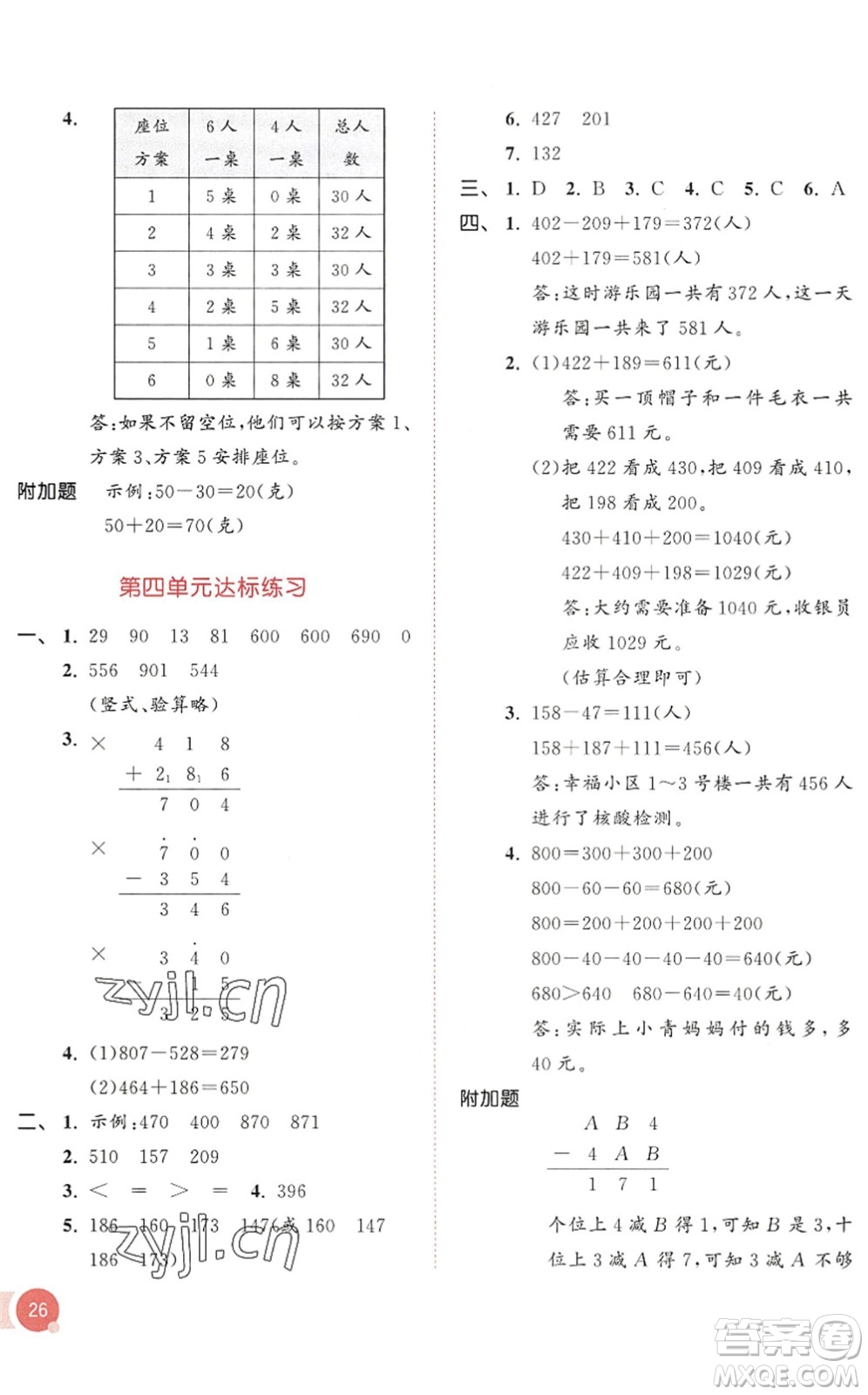 教育科學出版社2022秋季53天天練三年級數(shù)學上冊RJ人教版答案