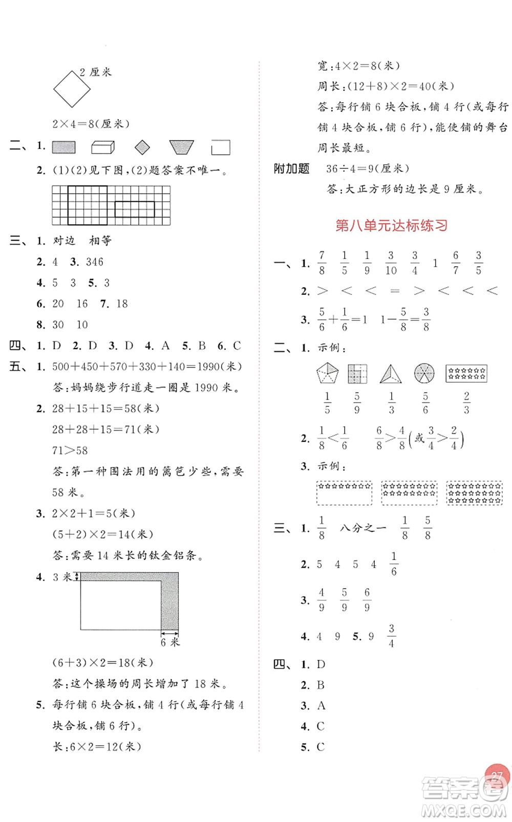 教育科學出版社2022秋季53天天練三年級數(shù)學上冊RJ人教版答案