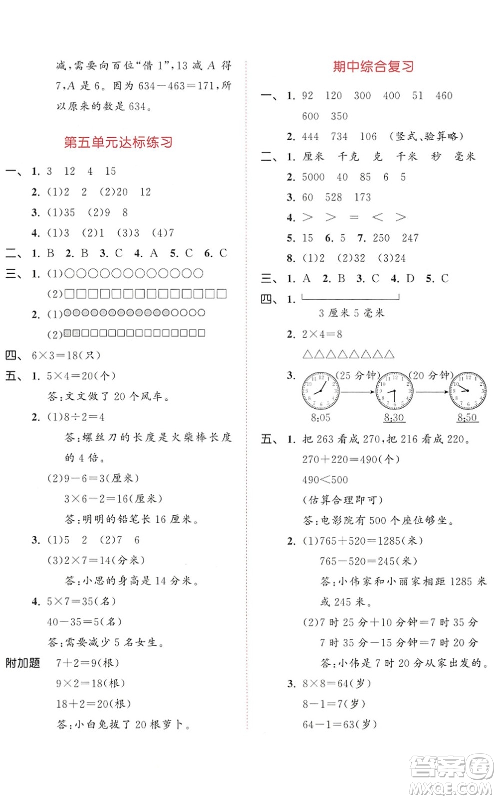 教育科學出版社2022秋季53天天練三年級數(shù)學上冊RJ人教版答案