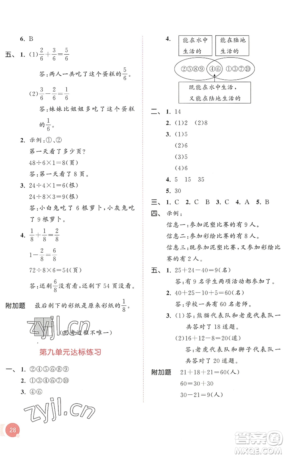 教育科學出版社2022秋季53天天練三年級數(shù)學上冊RJ人教版答案