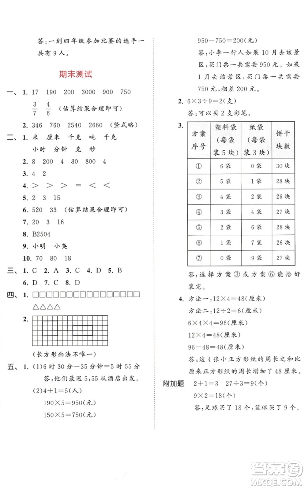 教育科學出版社2022秋季53天天練三年級數(shù)學上冊RJ人教版答案