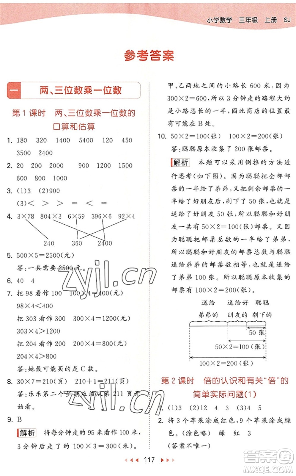 教育科學(xué)出版社2022秋季53天天練三年級(jí)數(shù)學(xué)上冊(cè)SJ蘇教版答案