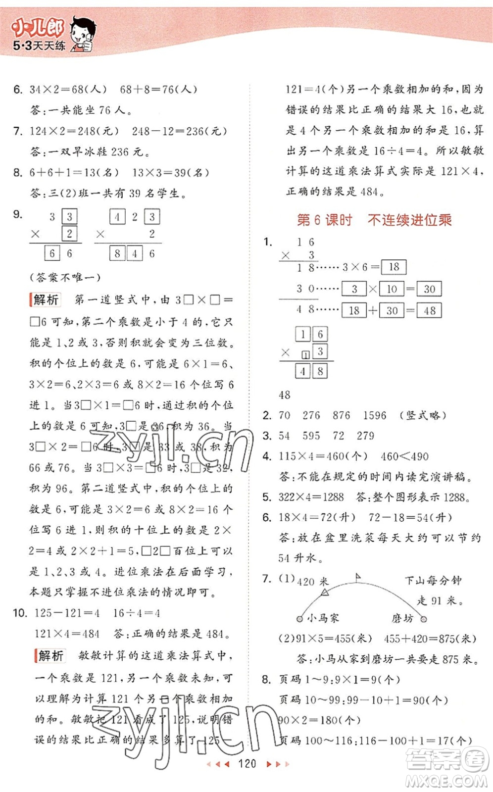 教育科學(xué)出版社2022秋季53天天練三年級(jí)數(shù)學(xué)上冊(cè)SJ蘇教版答案