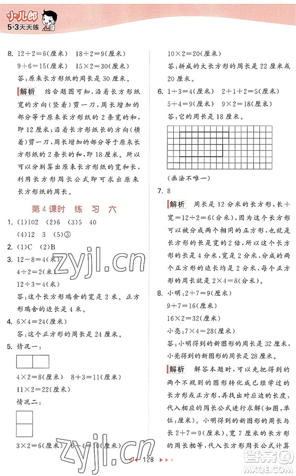 教育科學(xué)出版社2022秋季53天天練三年級(jí)數(shù)學(xué)上冊(cè)SJ蘇教版答案