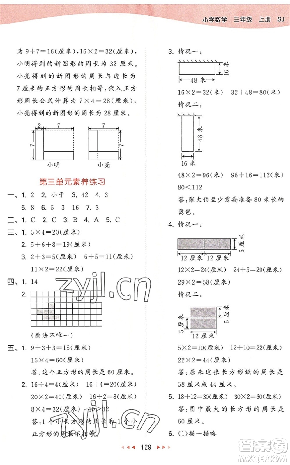 教育科學(xué)出版社2022秋季53天天練三年級(jí)數(shù)學(xué)上冊(cè)SJ蘇教版答案