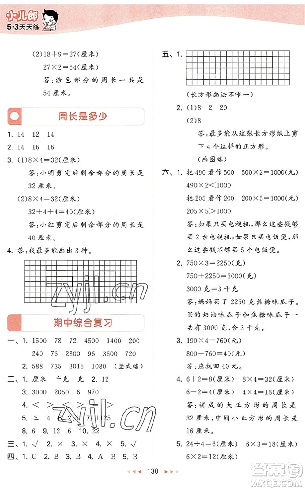 教育科學(xué)出版社2022秋季53天天練三年級(jí)數(shù)學(xué)上冊(cè)SJ蘇教版答案