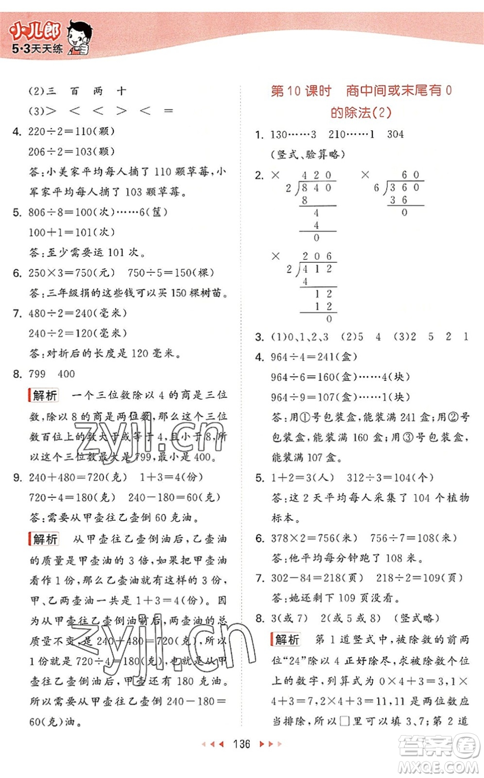 教育科學(xué)出版社2022秋季53天天練三年級(jí)數(shù)學(xué)上冊(cè)SJ蘇教版答案