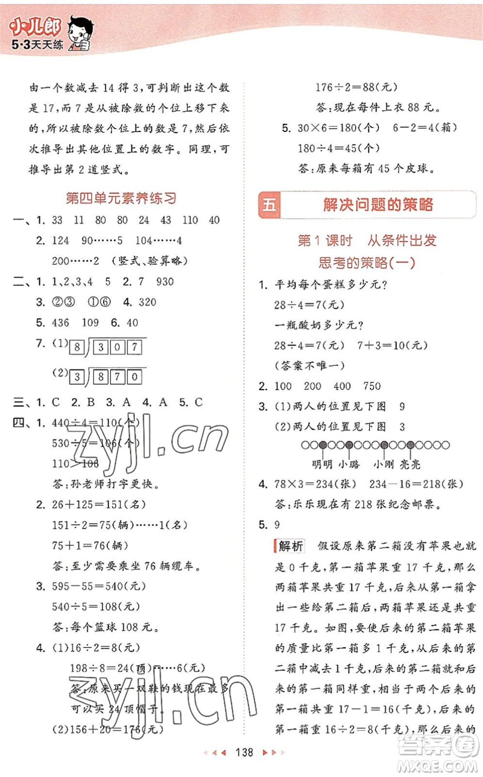 教育科學(xué)出版社2022秋季53天天練三年級(jí)數(shù)學(xué)上冊(cè)SJ蘇教版答案