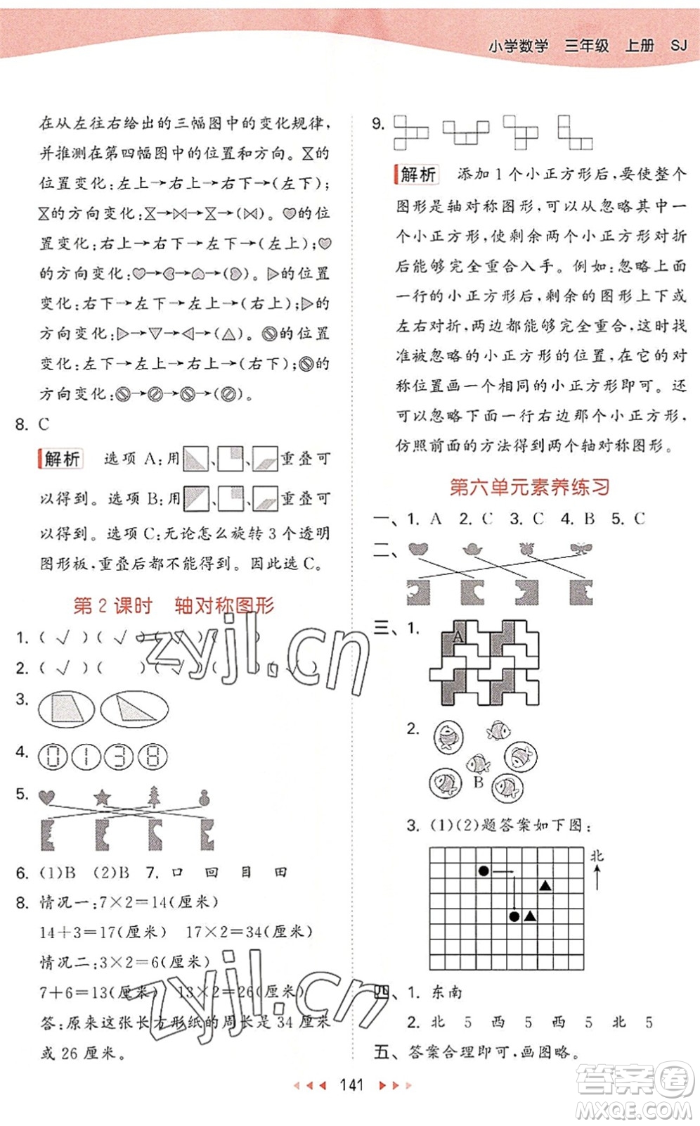 教育科學(xué)出版社2022秋季53天天練三年級(jí)數(shù)學(xué)上冊(cè)SJ蘇教版答案