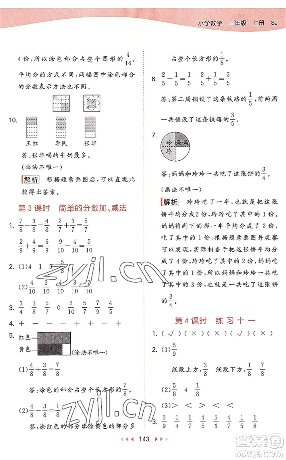 教育科學(xué)出版社2022秋季53天天練三年級(jí)數(shù)學(xué)上冊(cè)SJ蘇教版答案