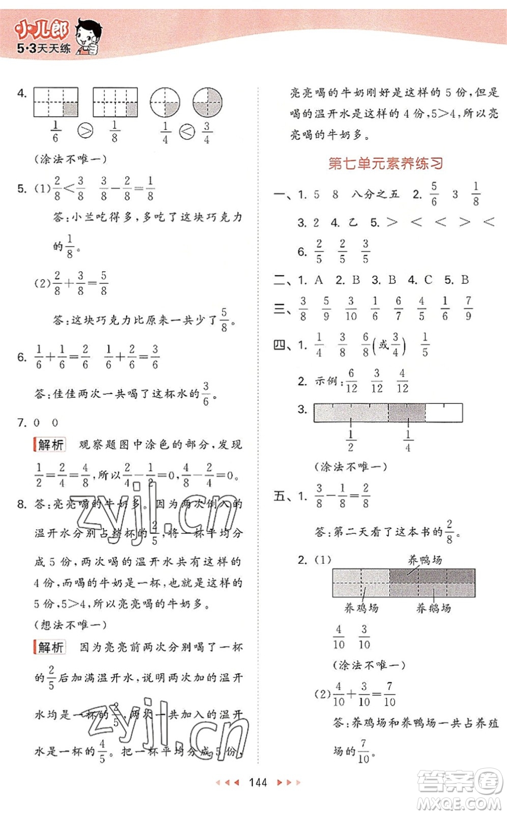 教育科學(xué)出版社2022秋季53天天練三年級(jí)數(shù)學(xué)上冊(cè)SJ蘇教版答案