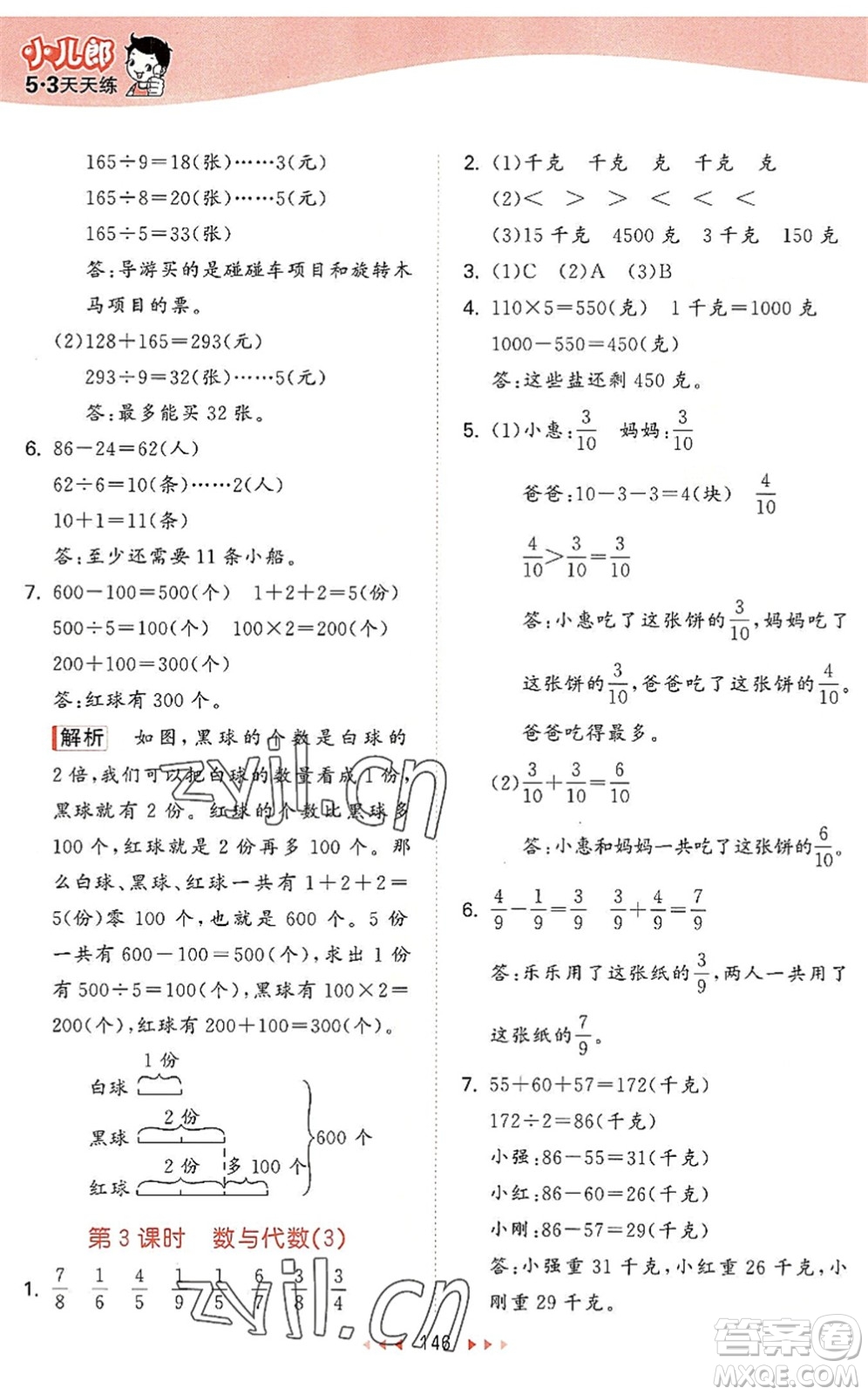 教育科學(xué)出版社2022秋季53天天練三年級(jí)數(shù)學(xué)上冊(cè)SJ蘇教版答案