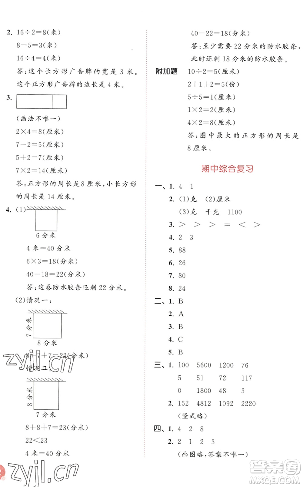 教育科學(xué)出版社2022秋季53天天練三年級(jí)數(shù)學(xué)上冊(cè)SJ蘇教版答案