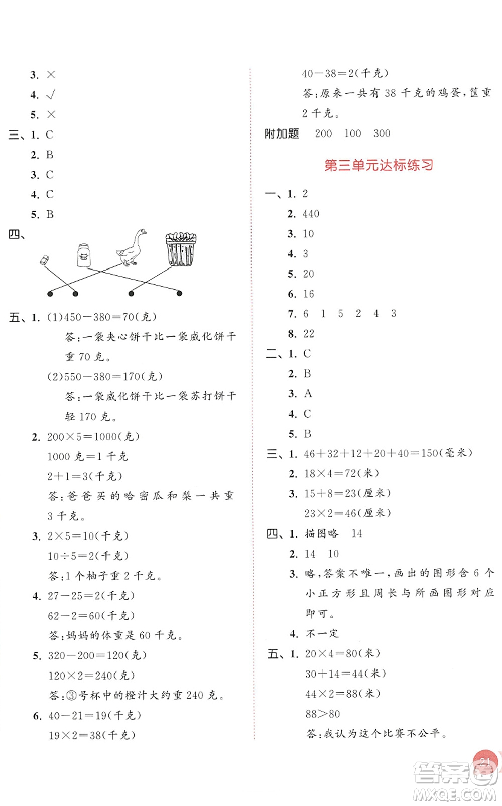 教育科學(xué)出版社2022秋季53天天練三年級(jí)數(shù)學(xué)上冊(cè)SJ蘇教版答案