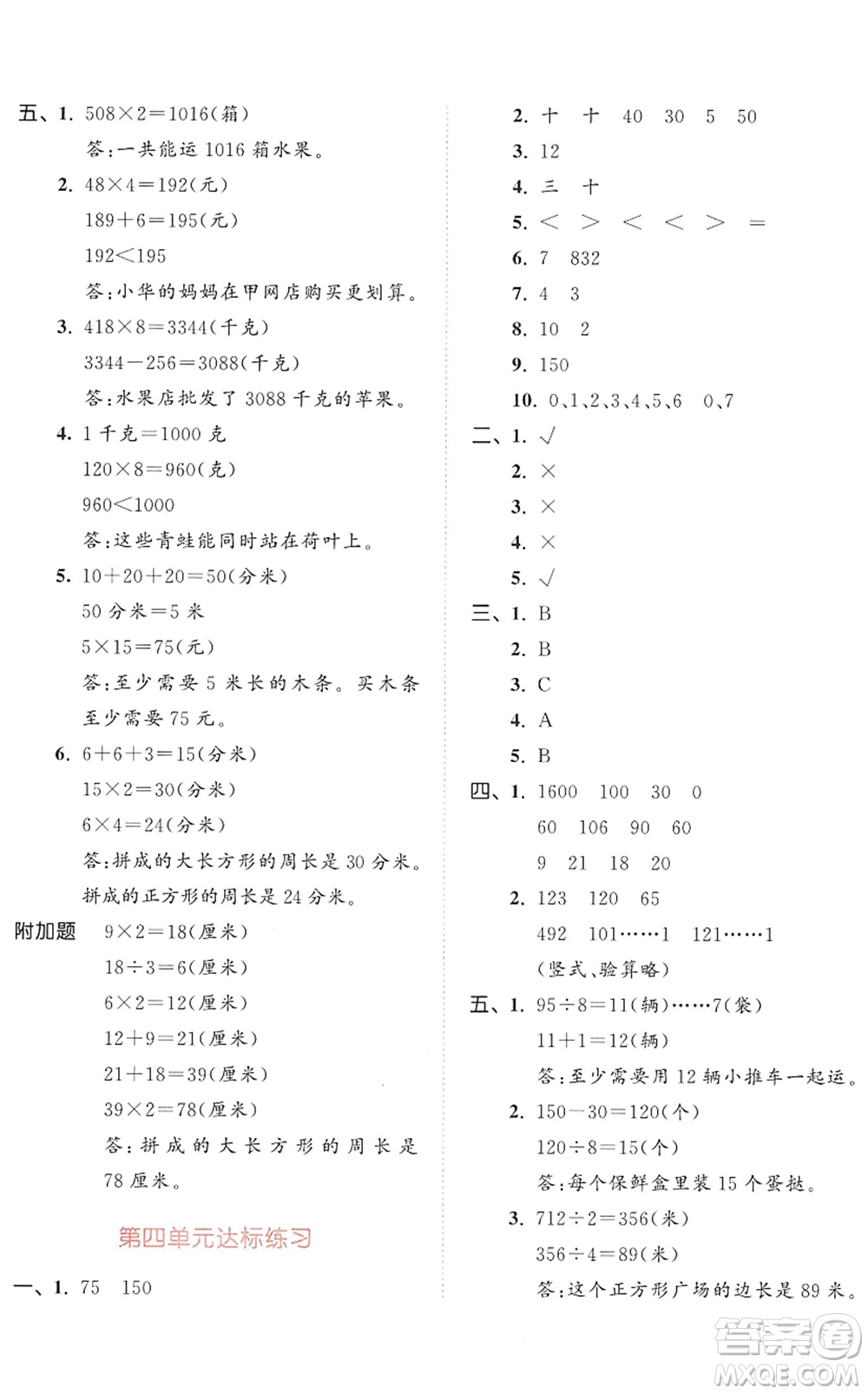 教育科學(xué)出版社2022秋季53天天練三年級(jí)數(shù)學(xué)上冊(cè)SJ蘇教版答案