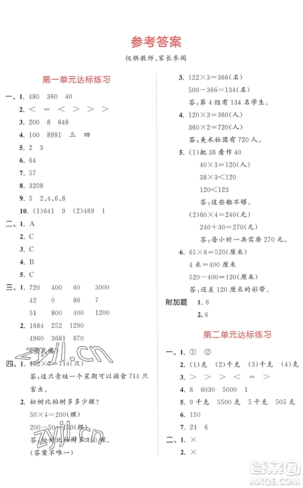 教育科學(xué)出版社2022秋季53天天練三年級(jí)數(shù)學(xué)上冊(cè)SJ蘇教版答案