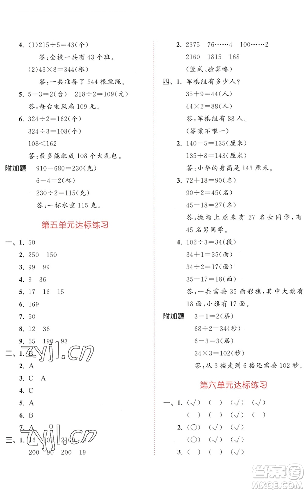 教育科學(xué)出版社2022秋季53天天練三年級(jí)數(shù)學(xué)上冊(cè)SJ蘇教版答案