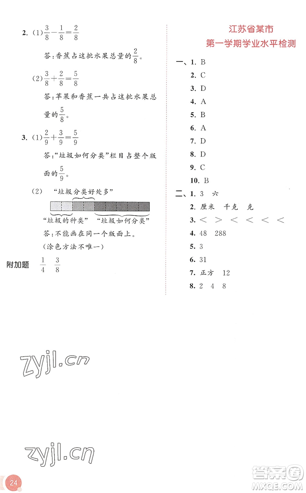 教育科學(xué)出版社2022秋季53天天練三年級(jí)數(shù)學(xué)上冊(cè)SJ蘇教版答案